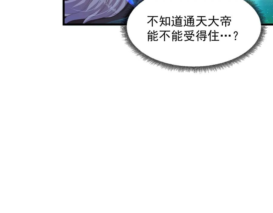 绝世强者只想回家种田 - 第81话 我们结婚啦！ - 第110张图