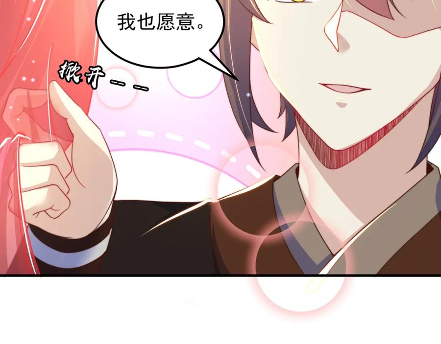 绝世强者只想回家种田 - 第81话 我们结婚啦！ - 第62张图