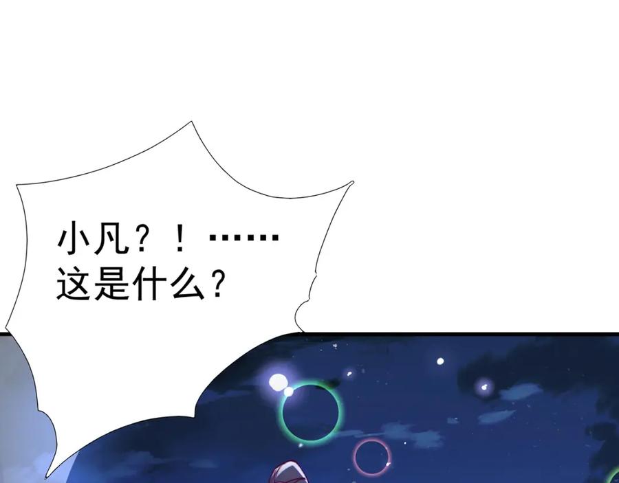 绝世强者只想回家种田 - 第81话 我们结婚啦！ - 第15张图