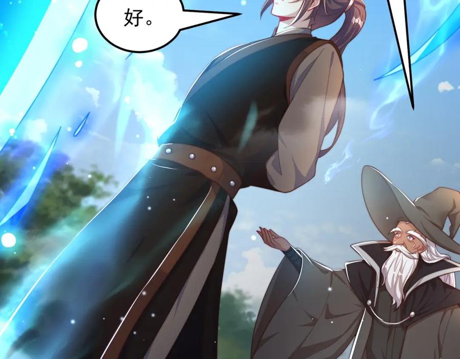 绝世强者只想回家种田 - 第81话 我们结婚啦！ - 第86张图