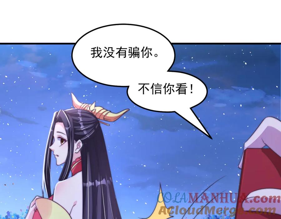 绝世强者只想回家种田 - 第81话 我们结婚啦！ - 第45张图