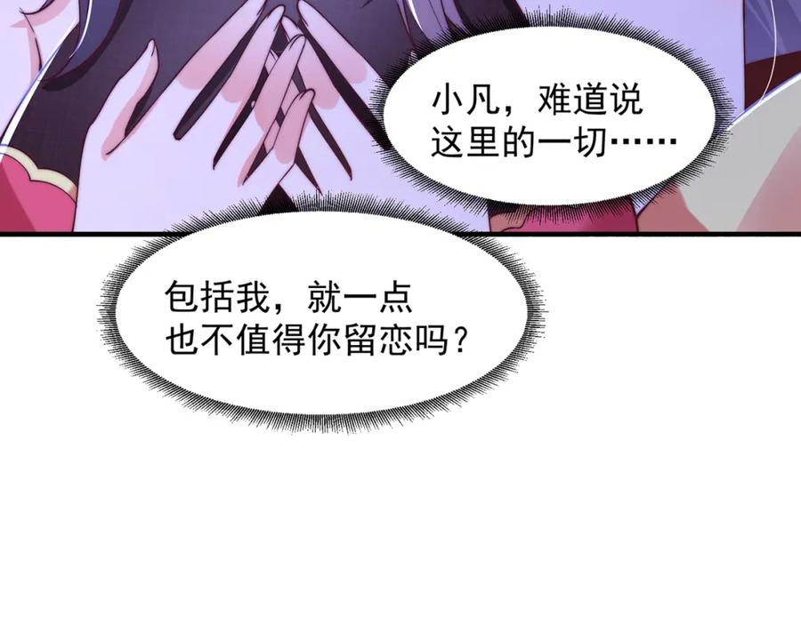 绝世强者只想回家种田 - 第81话 我们结婚啦！ - 第11张图