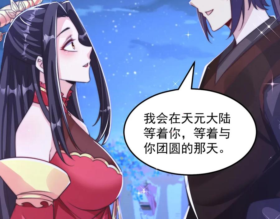 绝世强者只想回家种田 - 第81话 我们结婚啦！ - 第34张图