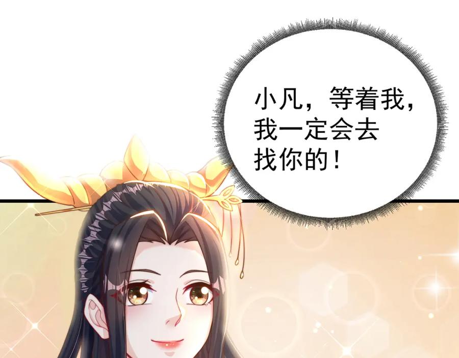 绝世强者只想回家种田 - 第81话 我们结婚啦！ - 第99张图