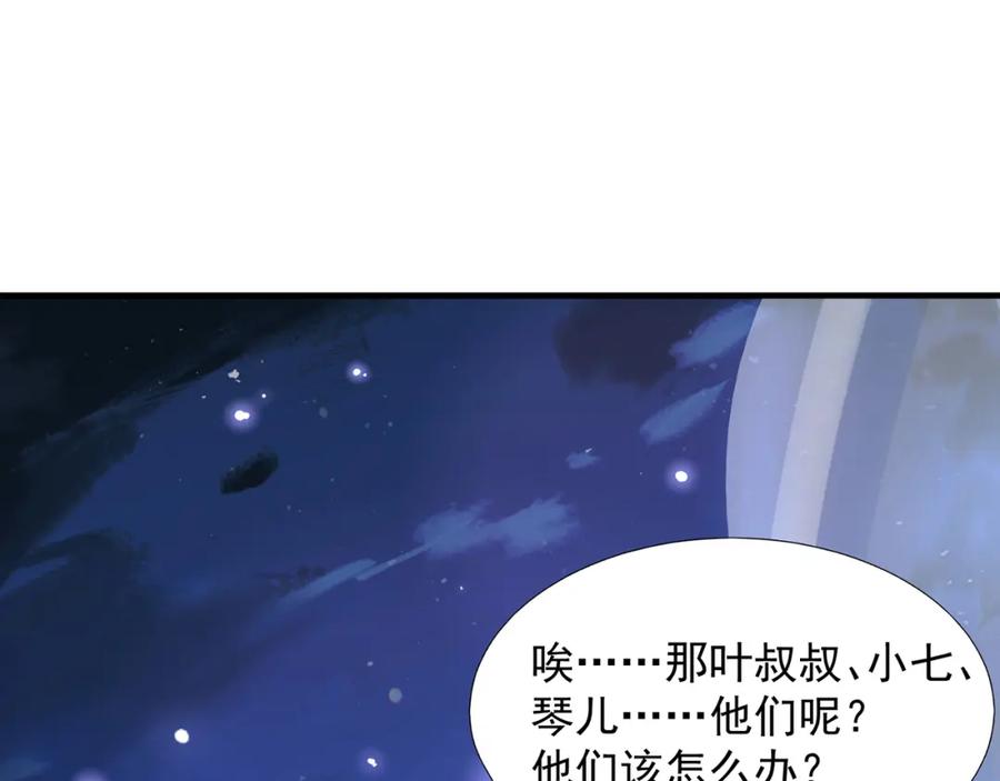 绝世强者只想回家种田 - 第81话 我们结婚啦！ - 第27张图