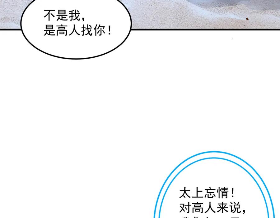 绝世强者只想回家种田 - 第81话 我们结婚啦！ - 第7张图