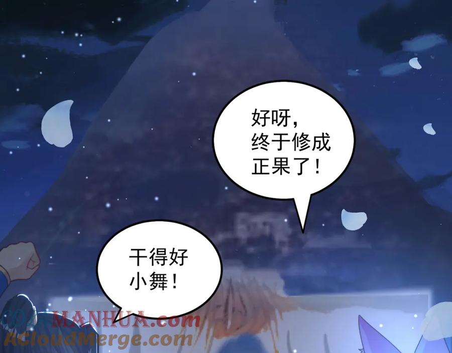 绝世强者只想回家种田 - 第81话 我们结婚啦！ - 第69张图