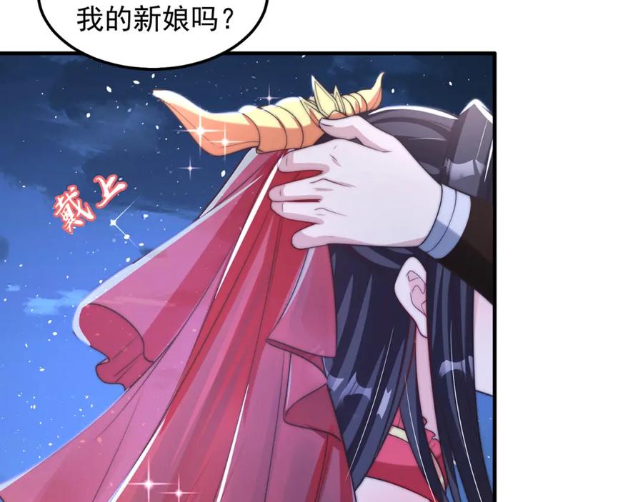 绝世强者只想回家种田 - 第81话 我们结婚啦！ - 第54张图