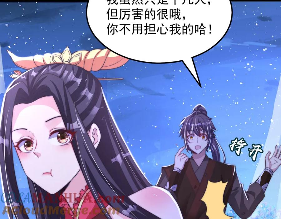 绝世强者只想回家种田 - 第81话 我们结婚啦！ - 第41张图