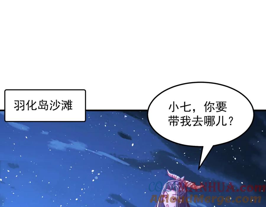 绝世强者只想回家种田 - 第81话 我们结婚啦！ - 第5张图