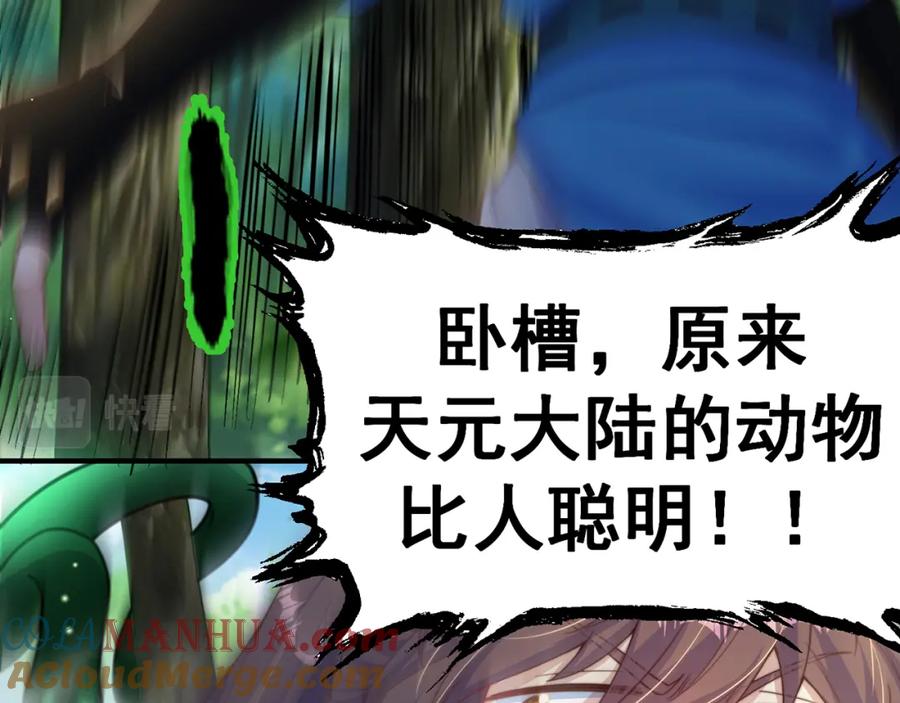 绝世强者只想回家种田 - 第82话 新大陆泰裤辣！ - 第84张图