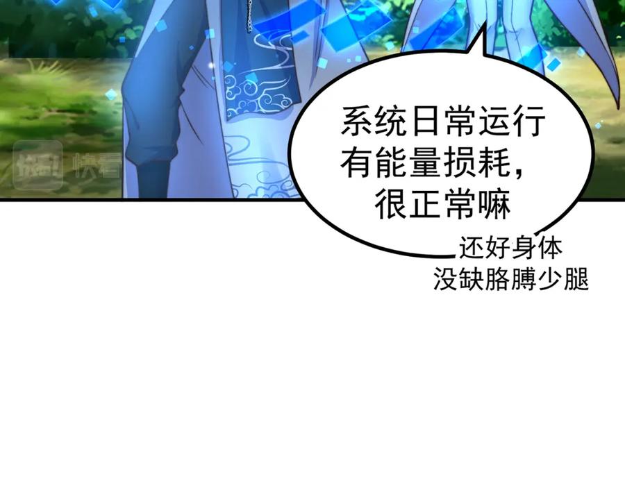 绝世强者只想回家种田 - 第82话 新大陆泰裤辣！ - 第34张图