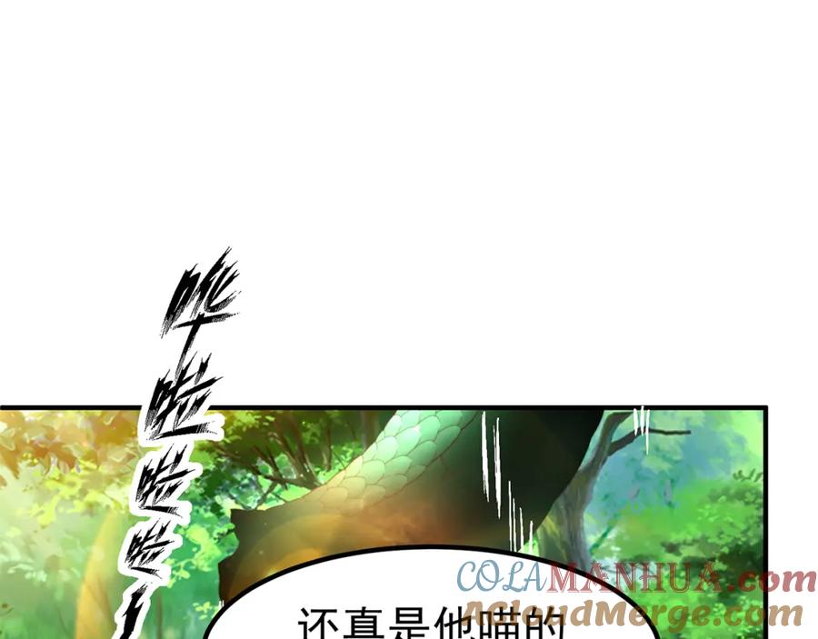 绝世强者只想回家种田 - 第82话 新大陆泰裤辣！ - 第112张图