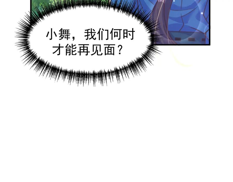 绝世强者只想回家种田 - 第82话 新大陆泰裤辣！ - 第49张图