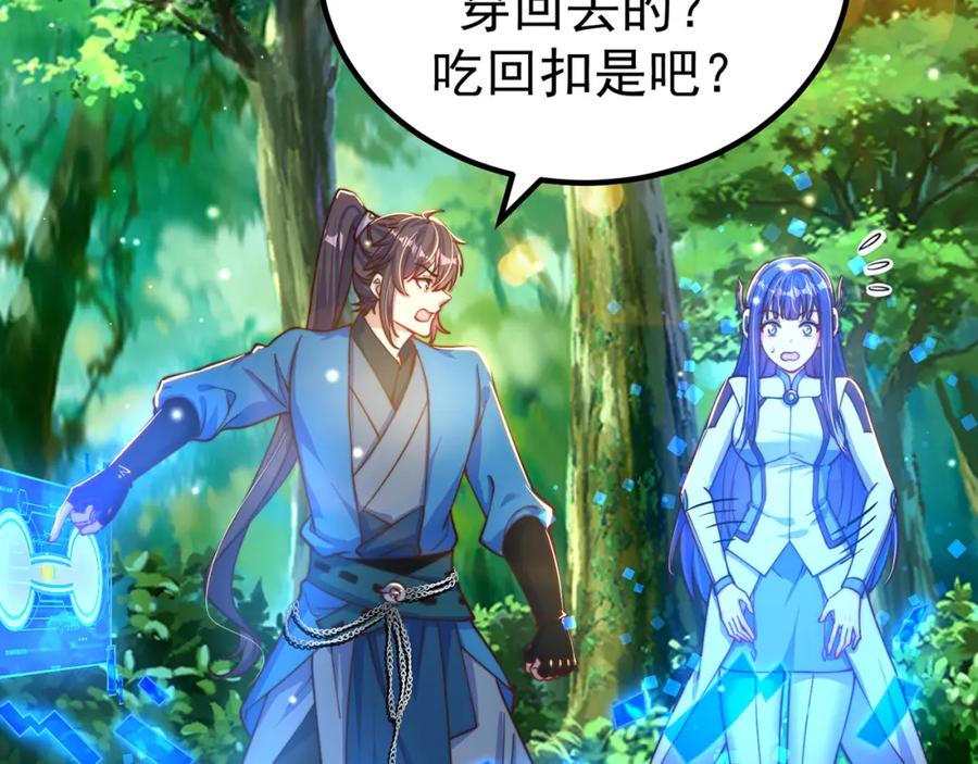 绝世强者只想回家种田 - 第82话 新大陆泰裤辣！ - 第33张图