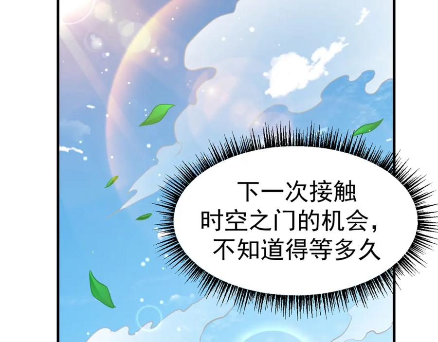 绝世强者只想回家种田 - 第82话 新大陆泰裤辣！ - 第46张图