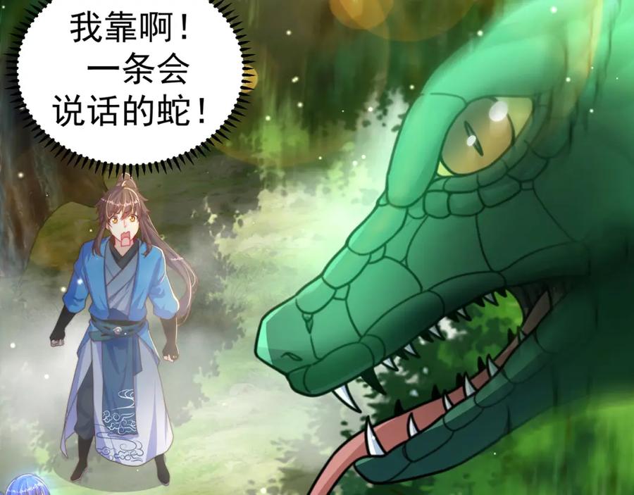 绝世强者只想回家种田 - 第82话 新大陆泰裤辣！ - 第65张图