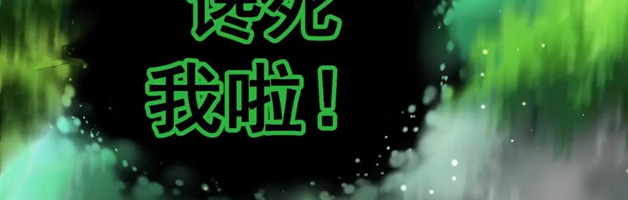 绝世强者只想回家种田 - 第82话 新大陆泰裤辣！ - 第67张图