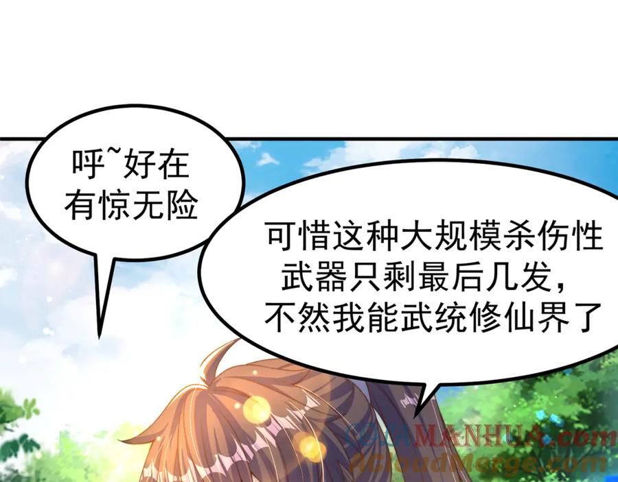 绝世强者只想回家种田 - 第82话 新大陆泰裤辣！ - 第116张图