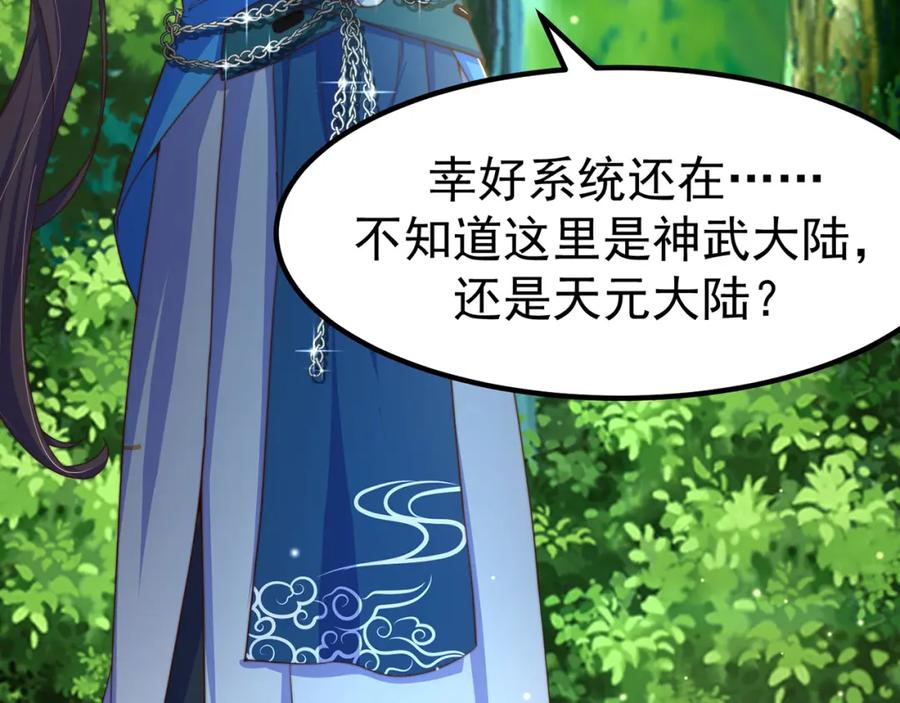 绝世强者只想回家种田 - 第82话 新大陆泰裤辣！ - 第18张图