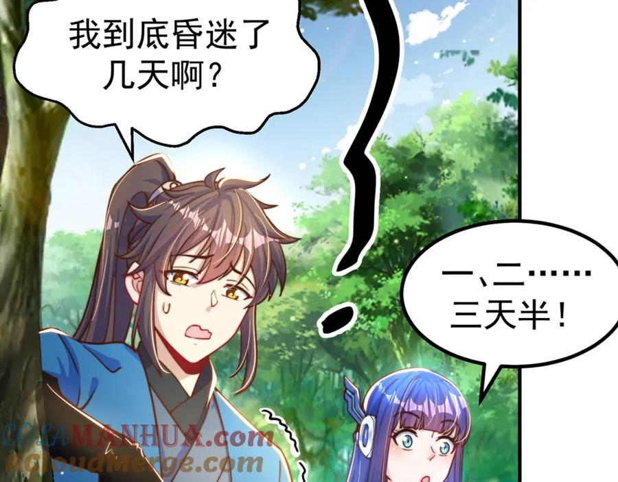 绝世强者只想回家种田 - 第82话 新大陆泰裤辣！ - 第52张图