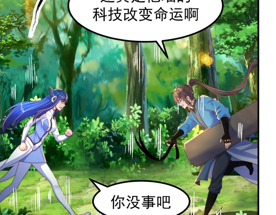 绝世强者只想回家种田 - 第82话 新大陆泰裤辣！ - 第113张图