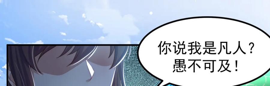 绝世强者只想回家种田 - 第82话 新大陆泰裤辣！ - 第71张图