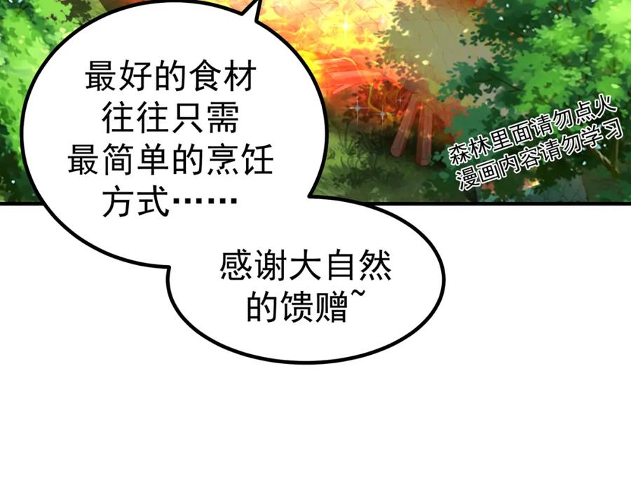 绝世强者只想回家种田 - 第82话 新大陆泰裤辣！ - 第122张图