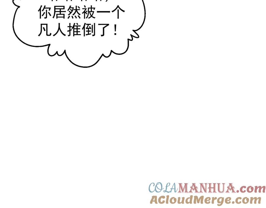 绝世强者只想回家种田 - 第83话 断子绝孙脚 - 第81张图