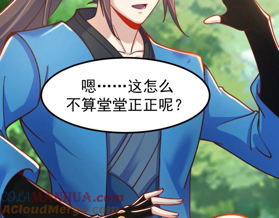 绝世强者只想回家种田 - 第83话 断子绝孙脚 - 第129张图