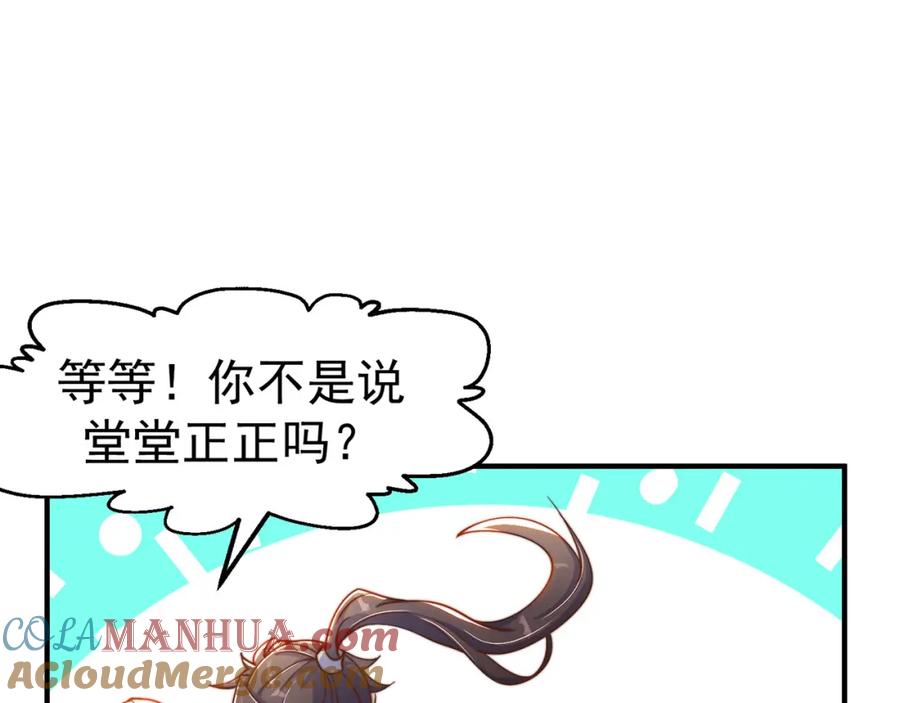 绝世强者只想回家种田 - 第83话 断子绝孙脚 - 第125张图