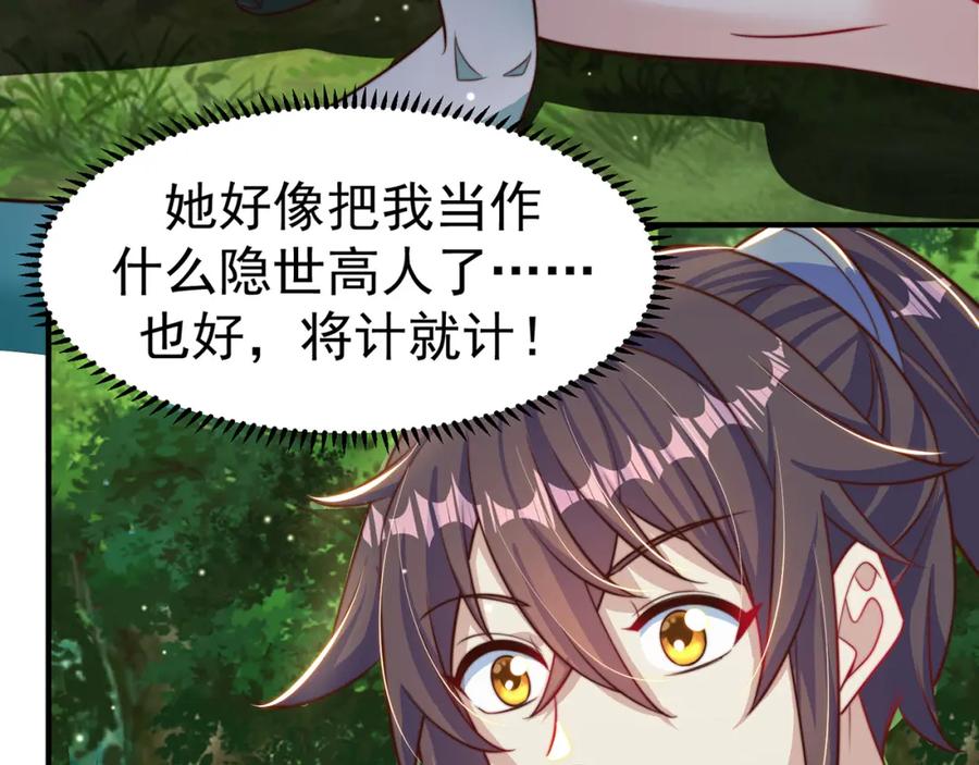 绝世强者只想回家种田 - 第83话 断子绝孙脚 - 第30张图