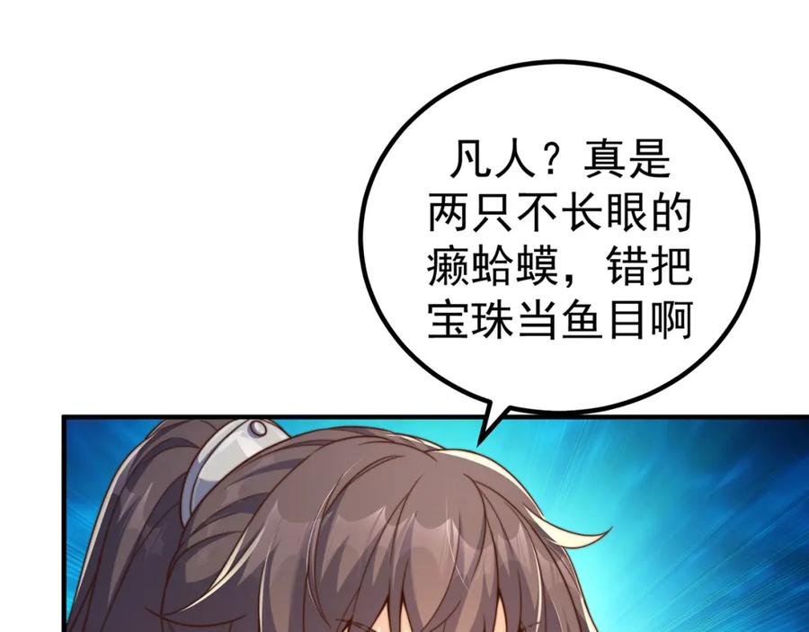 绝世强者只想回家种田 - 第83话 断子绝孙脚 - 第86张图