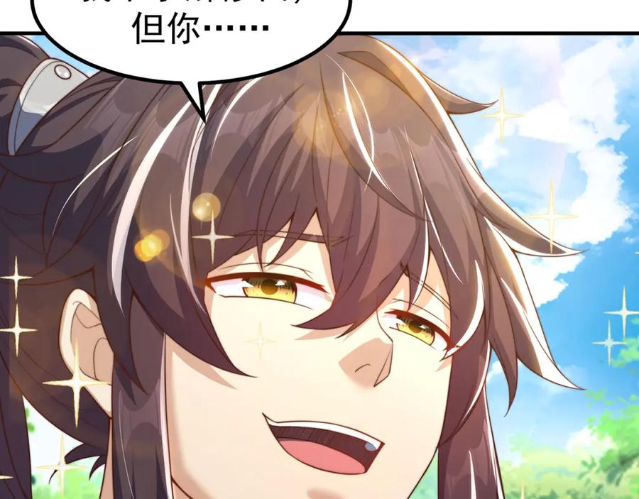 绝世强者只想回家种田 - 第83话 断子绝孙脚 - 第107张图