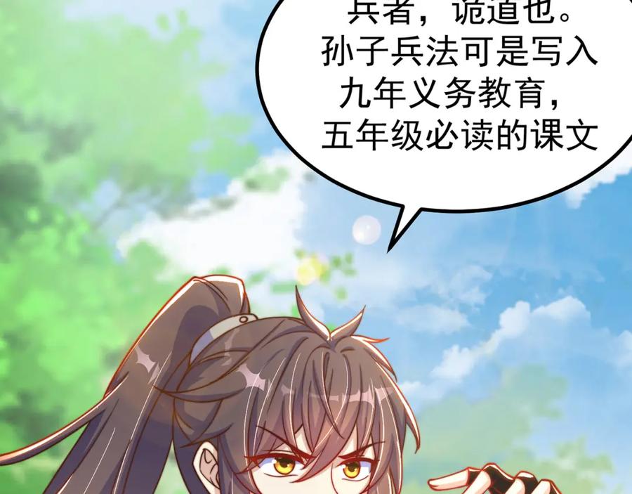 绝世强者只想回家种田 - 第83话 断子绝孙脚 - 第127张图