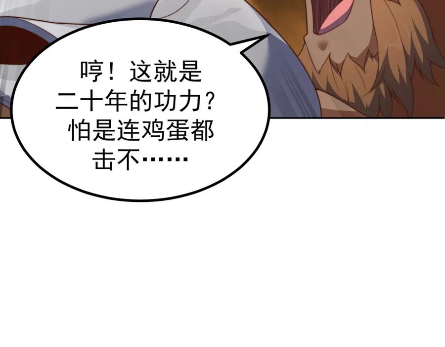 绝世强者只想回家种田 - 第83话 断子绝孙脚 - 第115张图