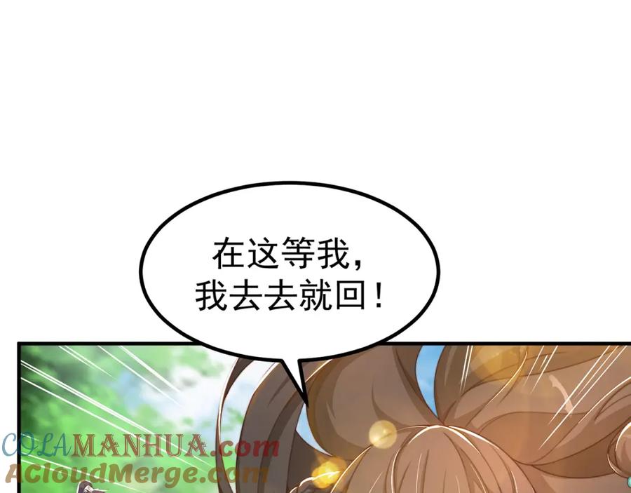 绝世强者只想回家种田 - 第83话 断子绝孙脚 - 第61张图