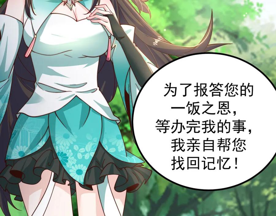 绝世强者只想回家种田 - 第83话 断子绝孙脚 - 第39张图