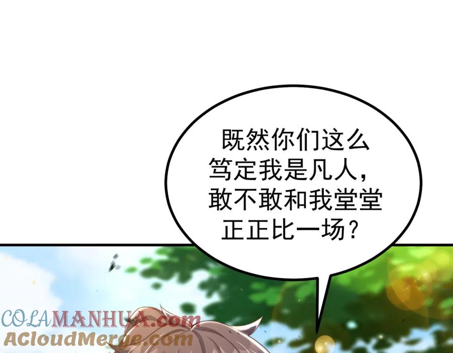 绝世强者只想回家种田 - 第83话 断子绝孙脚 - 第93张图