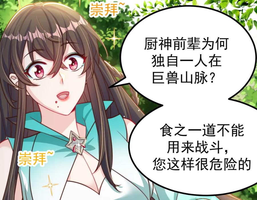 绝世强者只想回家种田 - 第83话 断子绝孙脚 - 第27张图