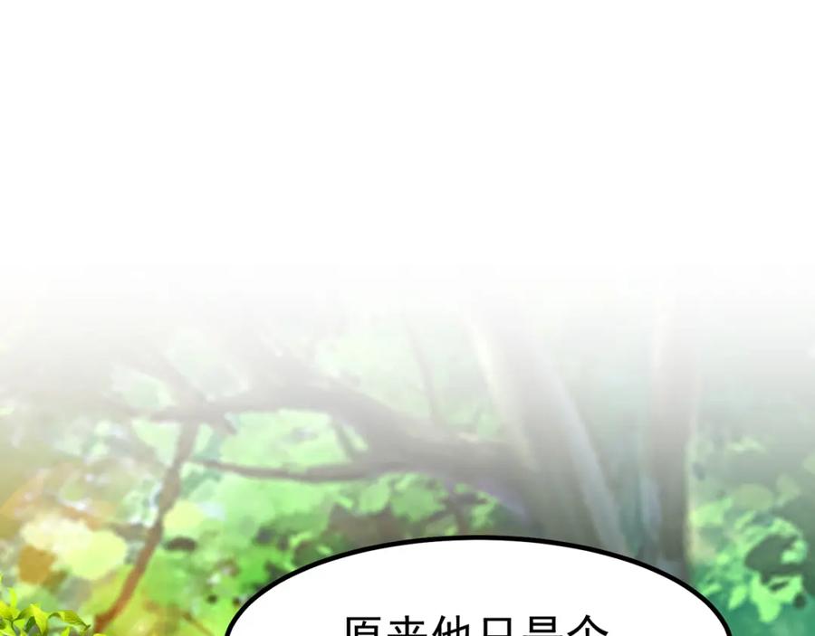 绝世强者只想回家种田 - 第83话 断子绝孙脚 - 第139张图