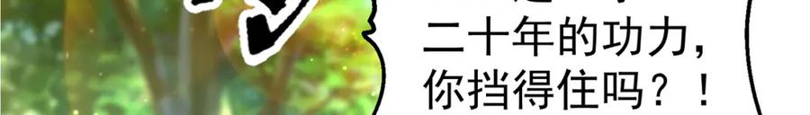 绝世强者只想回家种田 - 第83话 断子绝孙脚 - 第100张图