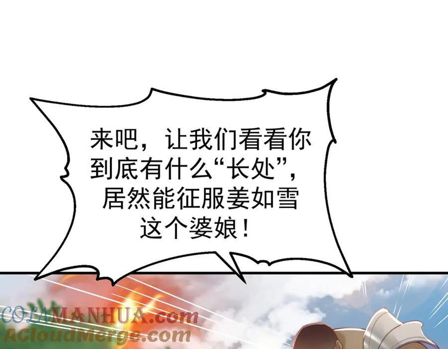 绝世强者只想回家种田 - 第83话 断子绝孙脚 - 第69张图