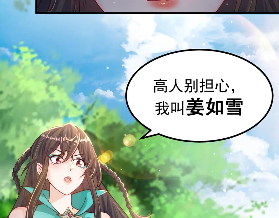 绝世强者只想回家种田 - 第83话 断子绝孙脚 - 第38张图