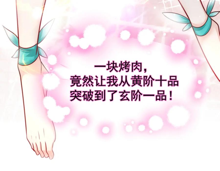 绝世强者只想回家种田 - 第83话 断子绝孙脚 - 第19张图