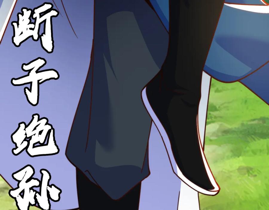 绝世强者只想回家种田 - 第83话 断子绝孙脚 - 第131张图