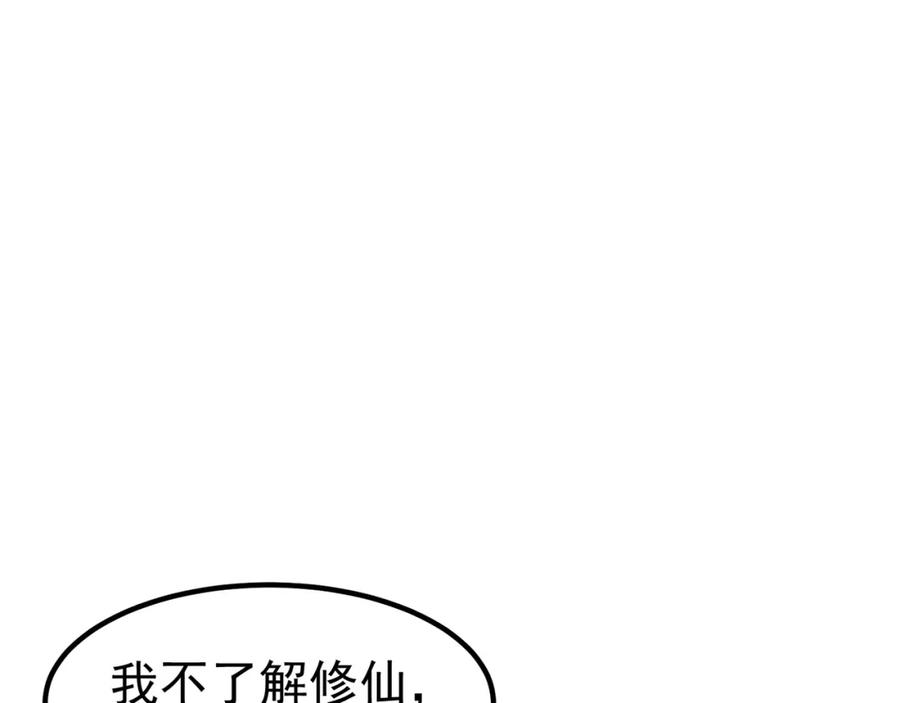 绝世强者只想回家种田 - 第83话 断子绝孙脚 - 第106张图