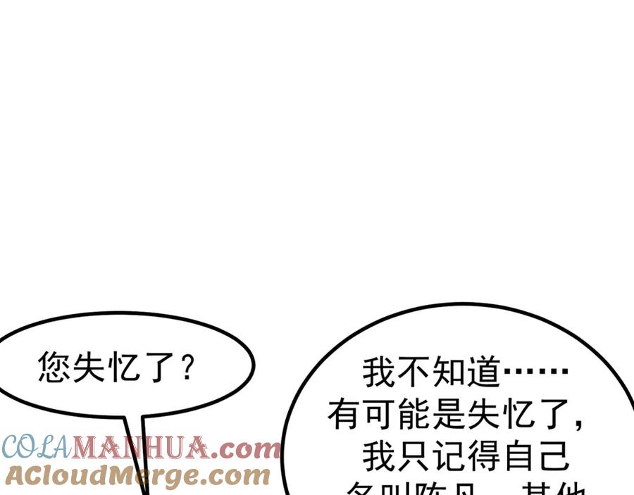 绝世强者只想回家种田 - 第83话 断子绝孙脚 - 第33张图