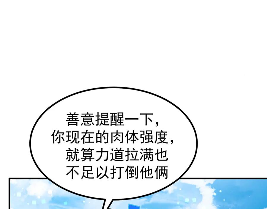 绝世强者只想回家种田 - 第83话 断子绝孙脚 - 第103张图