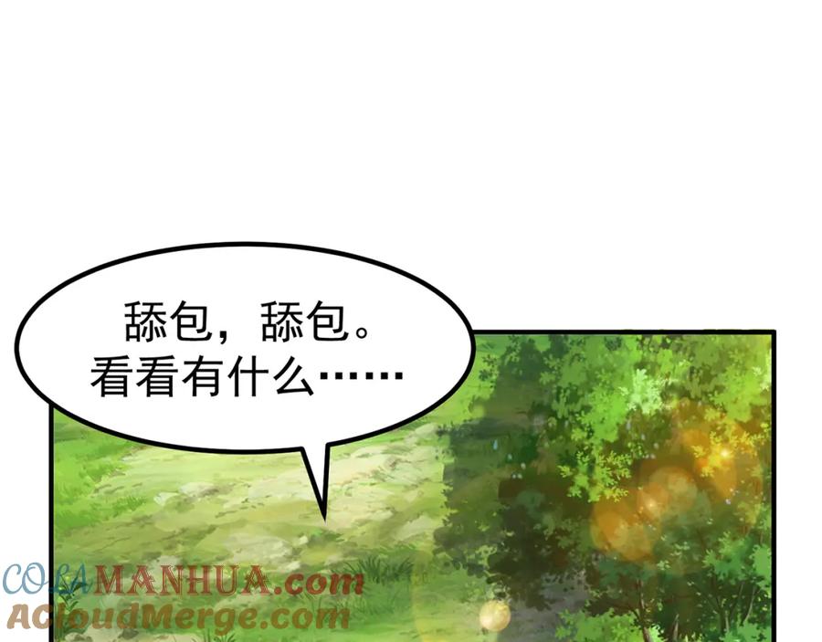 绝世强者只想回家种田 - 第83话 断子绝孙脚 - 第137张图